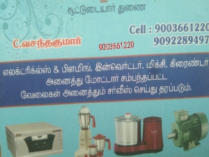 C Vasanthakumar Electricals and Plumbing