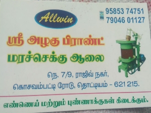 Sri Azhagu Brand Marachekku Aalai