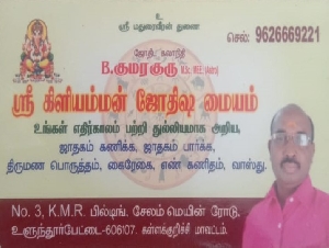 Sri Kiliyamman Jothish Maiyam