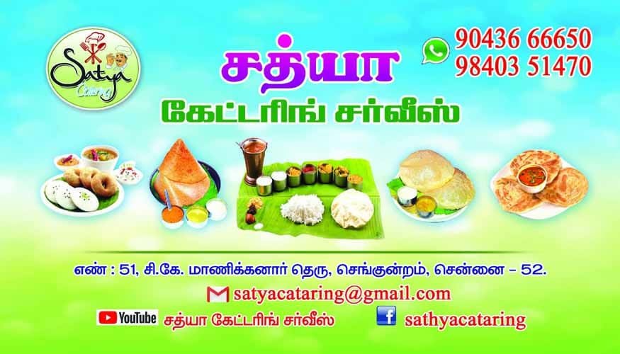 Sathya Catering Service