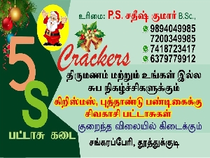 5S Crackers Shop