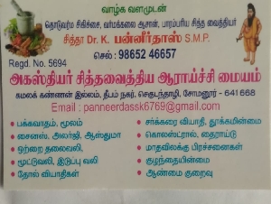 Agathiyar Siddha Vaithiya Aaraichi Maiyam