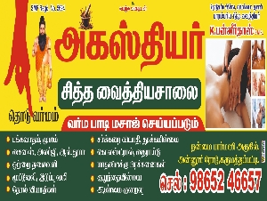 Agasthiyar Siddha Vaithiya Saalai