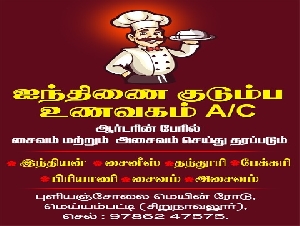 Ainthinai Family Restaurant