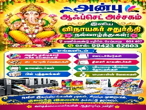 Anbu Offset & Yazhini Cards