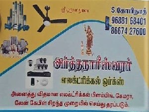 Arthanariswarar Electrical Works