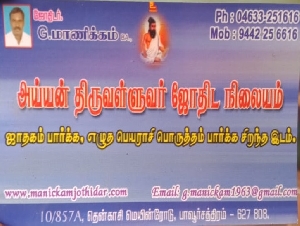 Ayyan Thiruvalluvar Jothida Nilayam