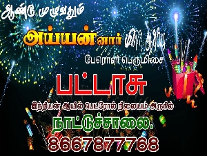 Ayyanaar Pattasu