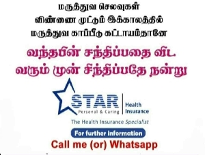 Baskaran Star Health Insurance