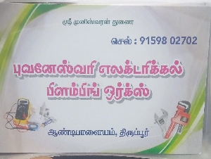 Bhuvaneshwari Electrical and Plumbing Works