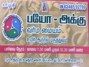 Bio Acu Varma Center