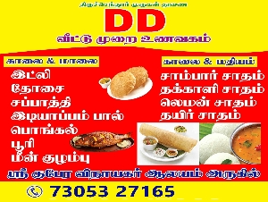 DD Homemade Unavagam