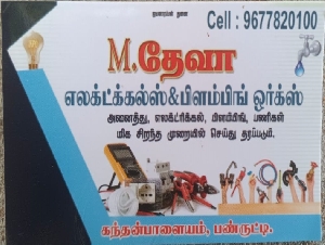 Deva Electricals and Plumbing Works