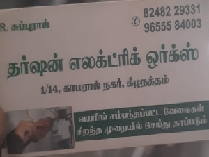 Dharsan Electric Works