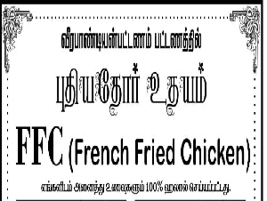 French Fried Chicken