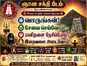 Gnanasakthi Peedam