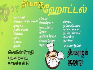 Thiyagu Hotel