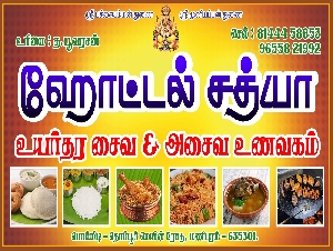 Hotel Sathiya