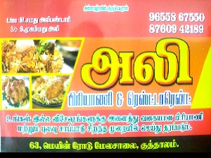 ALI BIRIYANI AND RESTAURANT