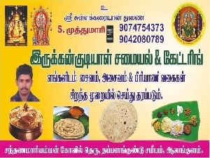 Irukankudiyal Samaiyal & Catering