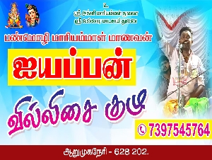 Iyyappan Villisai Kuzhu