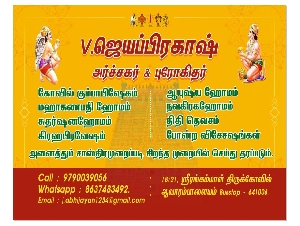 Jayaprakash Archakar & Prohithar