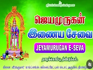 Jeyamurugan E Sevai