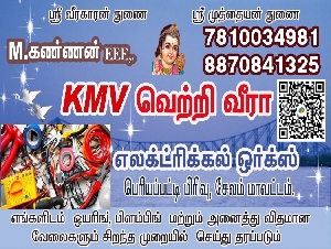 KMV Vetri Veera Electrical Works