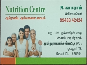 Kamaraj Nutrition Centre