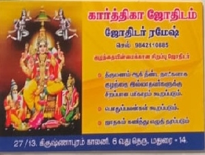 Karthika Jothidam
