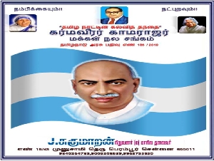 karmaveerar Kamarajar Makkal Nala Sangam