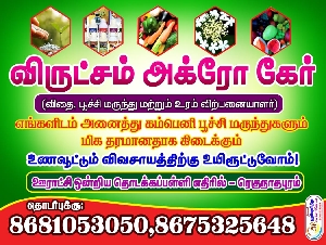 Virutcham Agro Care