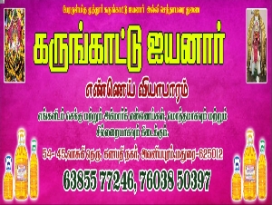 Karunkattu Ayyanar Oil Shop