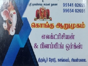 Kongu Arumugam Electrician & Plumbing Works