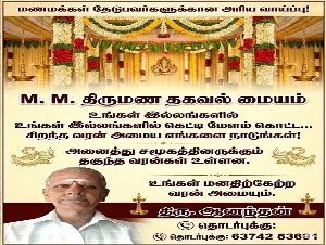 MM Matrimony Information Center
