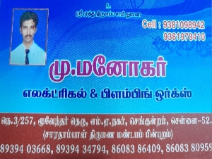 Manokar Electrical And Plumbing Works