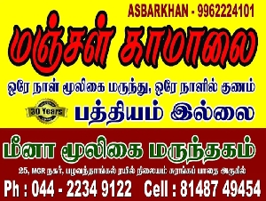 Meena Herbal Pharmacy