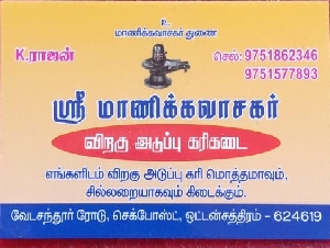Sri Manickavasakar Viragu Adupuu Karikadai