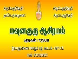Mowna Guru Ashram