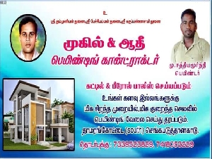 Mugil & Aadhi Painting Contractor