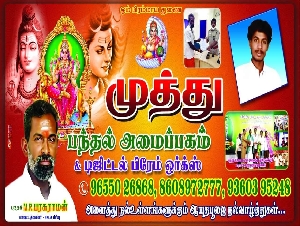 Muthu Pandhal Amaipagam