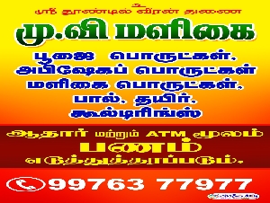 Muvi Maligai Shop