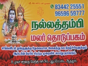 Nallathambi Malar Thoduppagam
