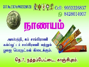 Nanayam Agarbatti