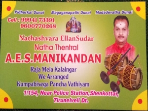 Nathashvara Ellan Sudar Natha Thentral A.E.S.Manikandan