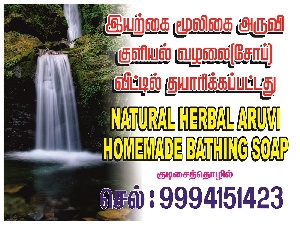 Natural Herbal Aruvi Homemade Bathing Soap