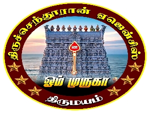Om Muruga Service