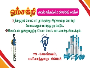 Omsakthi Electricals & Plumbing Works