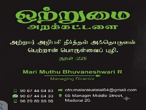 Otrumai Arakattalai Charitable Trust