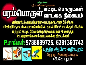Paramporul Building Material Rental Shop